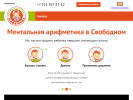 Оф. сайт организации svobodny.pifagorka.com