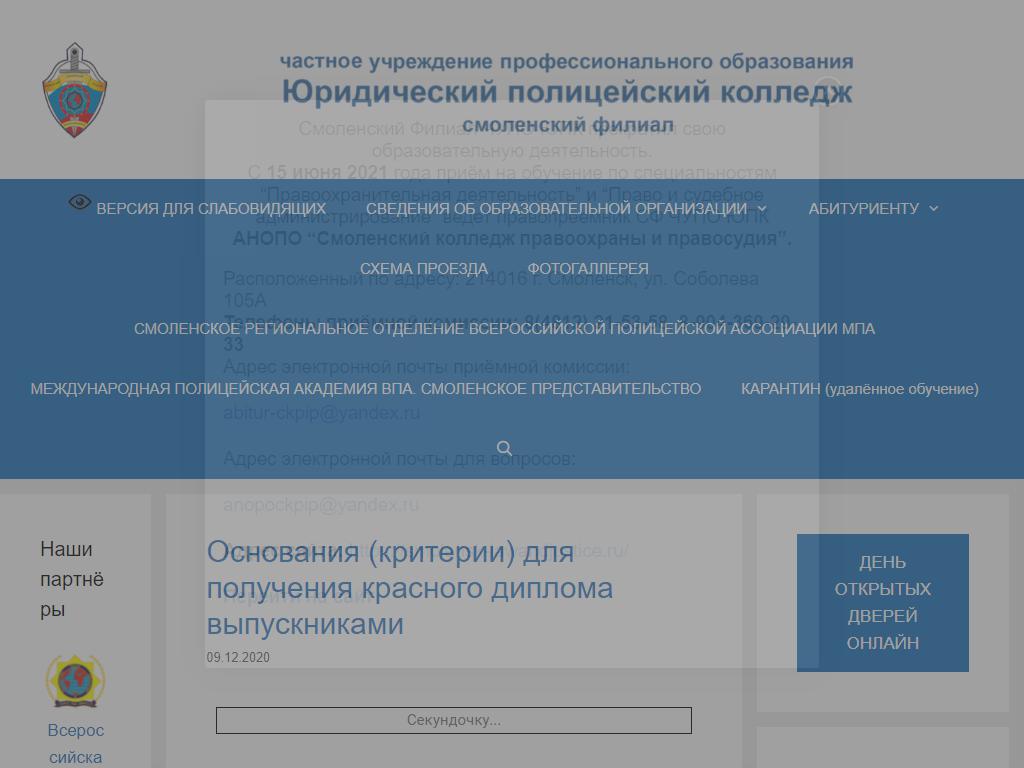 Юридический полицейский колледж, филиал в г. Смоленске на сайте Справка-Регион