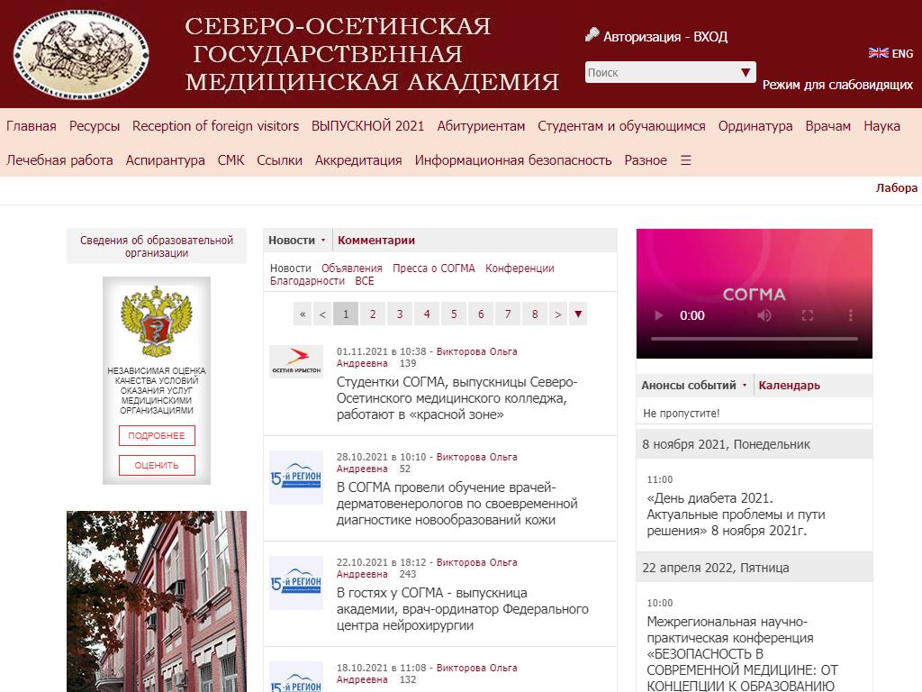 Северо-Осетинская государственная медицинская академия на сайте Справка-Регион