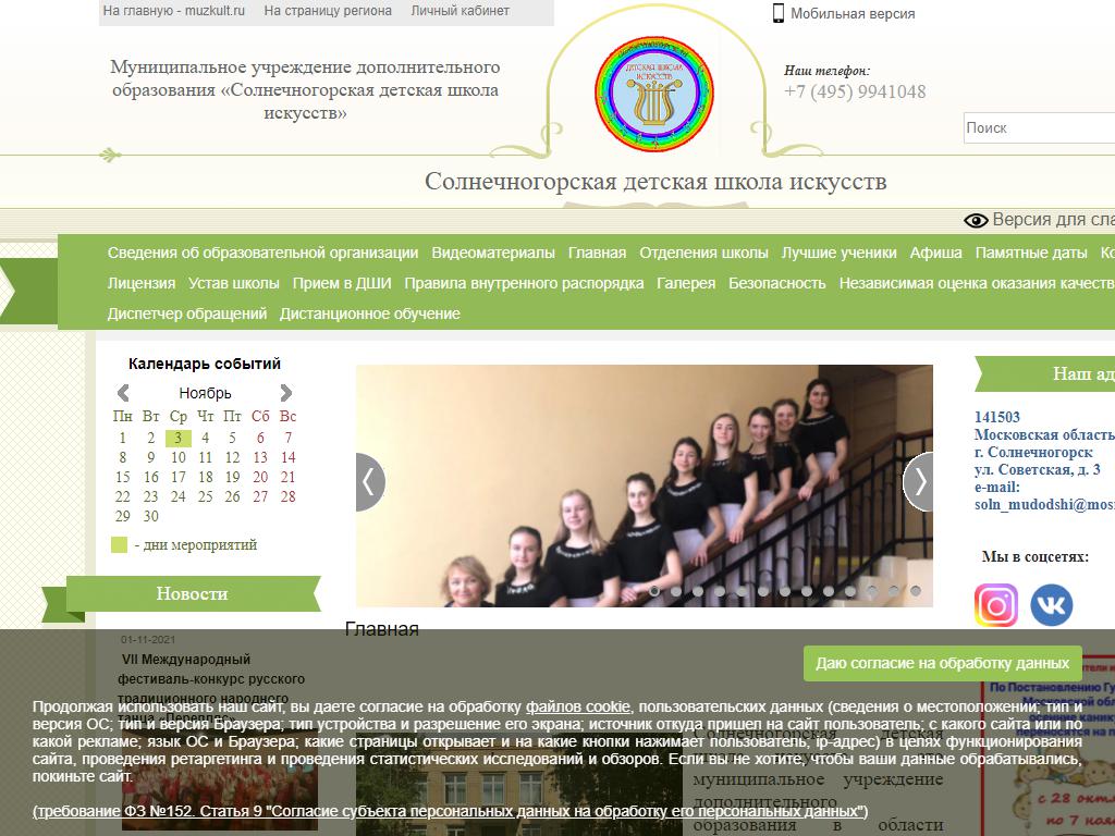 Солнечногорская детская школа искусств на сайте Справка-Регион