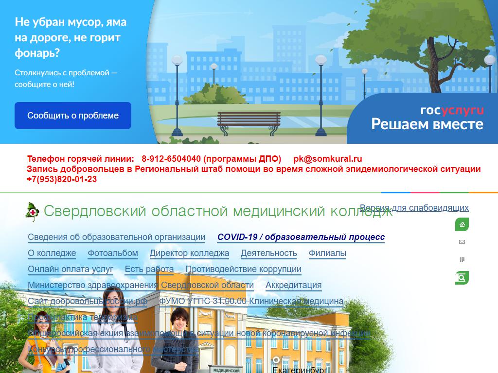 Свердловский областной медицинский колледж, филиал в г. Нижнем Тагиле на сайте Справка-Регион