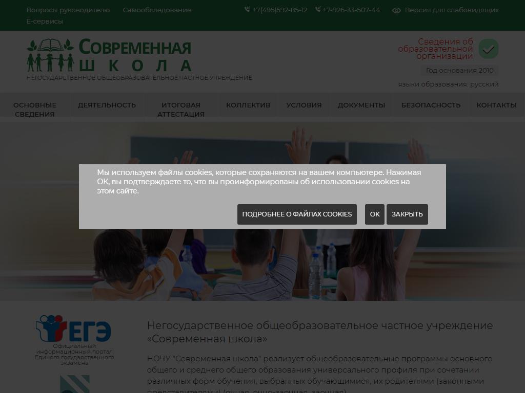 Современная школа на сайте Справка-Регион