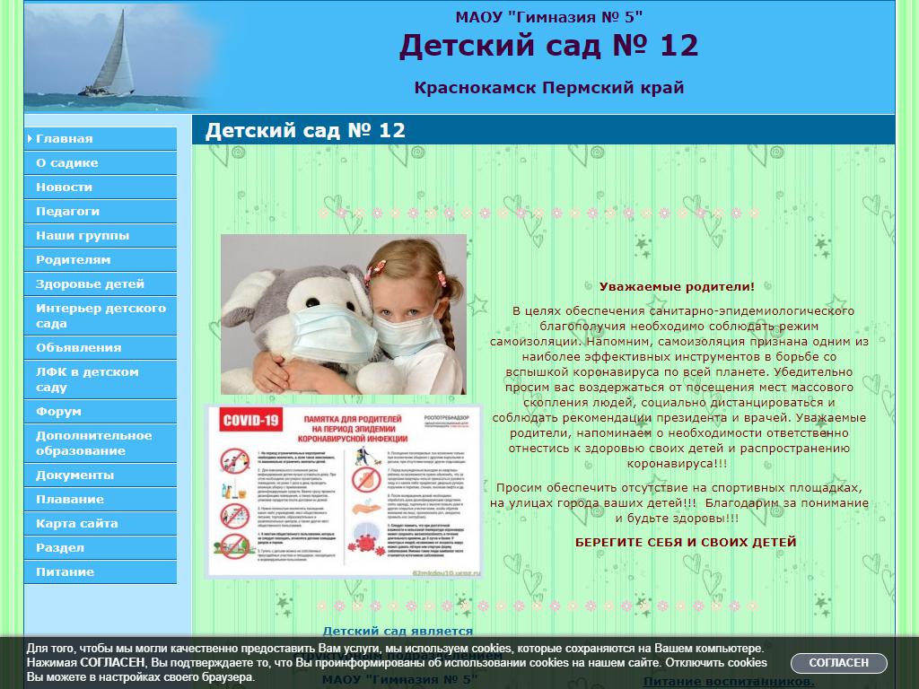 Детский сад №12 на сайте Справка-Регион