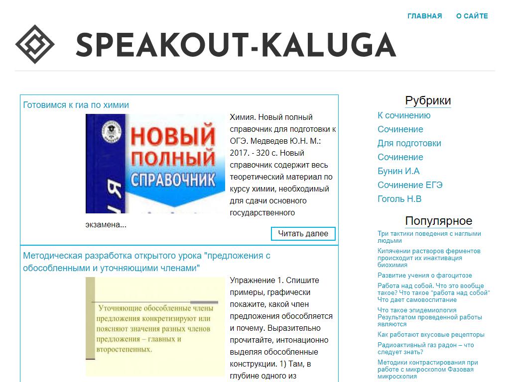 Speakout, языковой центр на сайте Справка-Регион