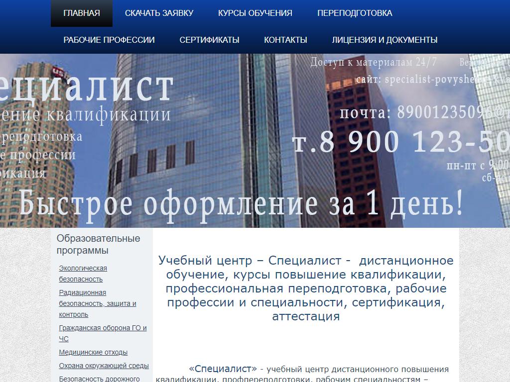 Специалист, учебный центр на сайте Справка-Регион