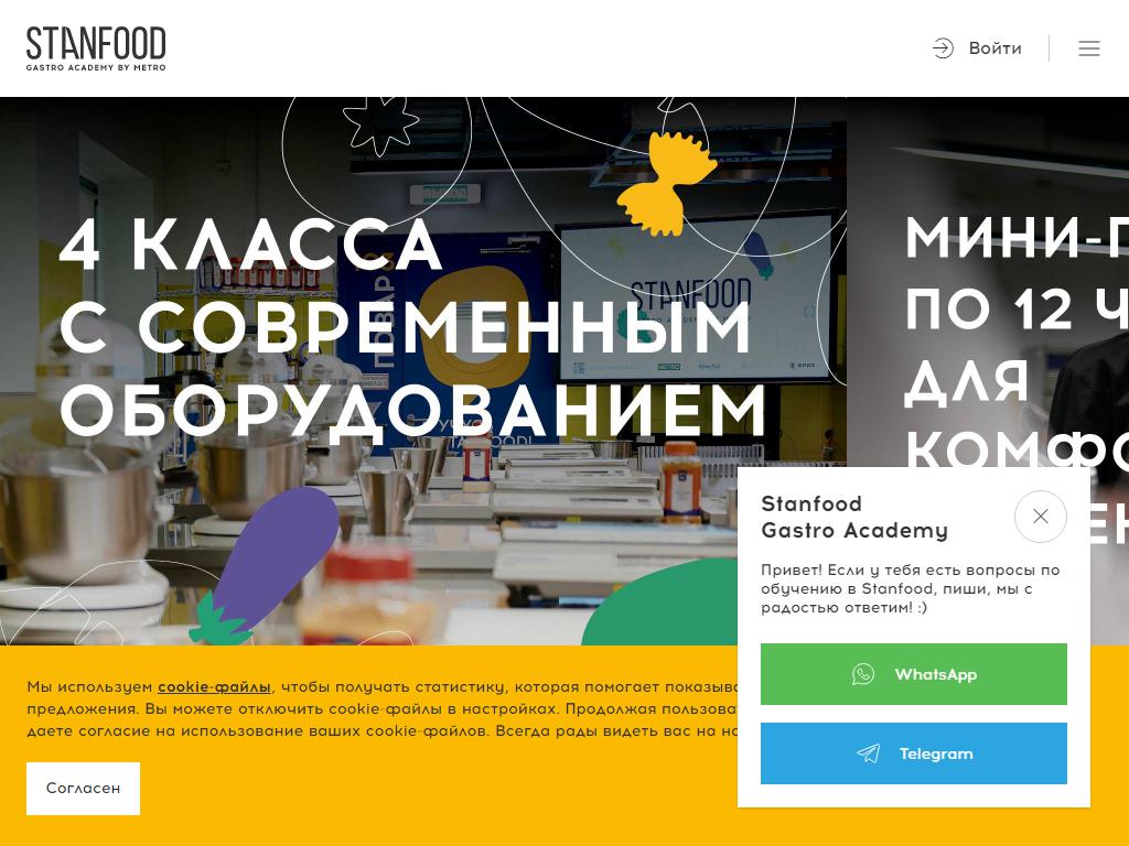 STANFOOD, академия поварского искусства на сайте Справка-Регион