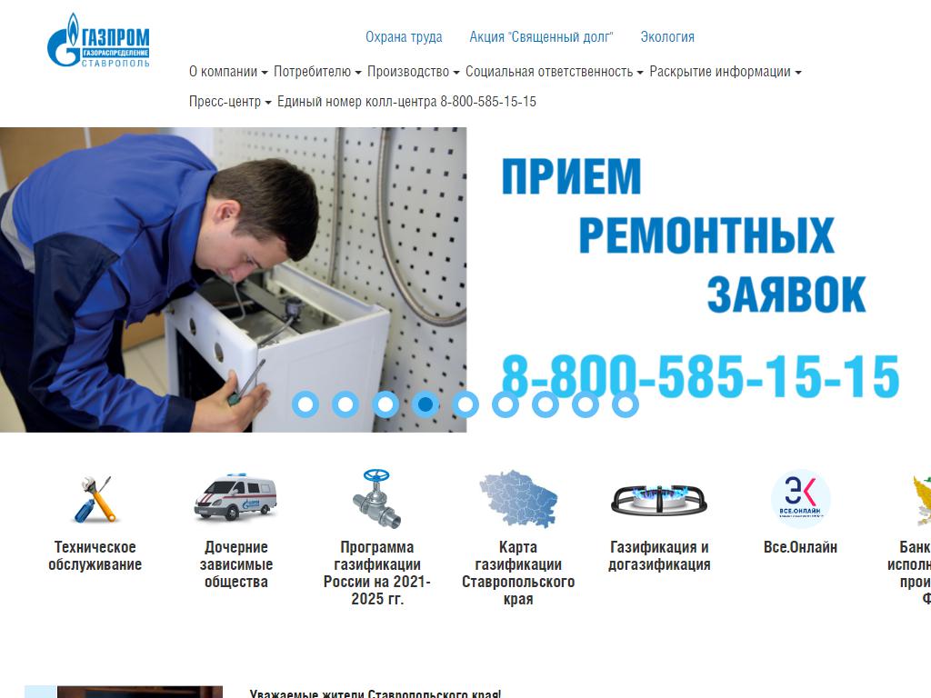 Газпром Газораспределение Ставрополь, учебный центр на сайте Справка-Регион