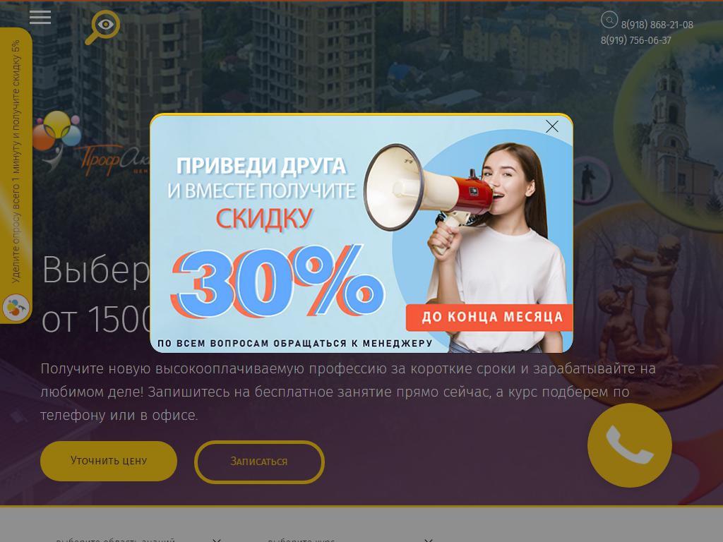 Профакадемия, учебный центр на сайте Справка-Регион
