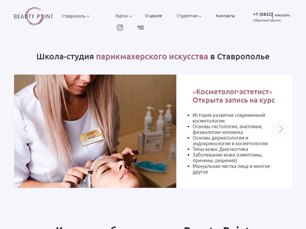 Beauty Point, школа парикмахерского искусства на сайте Справка-Регион