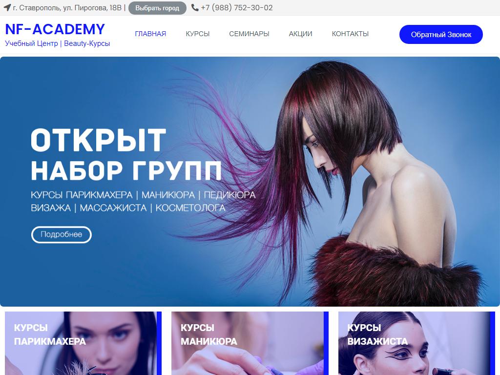 NF-academy, учебный центр мастеров для салонов красоты на сайте Справка-Регион
