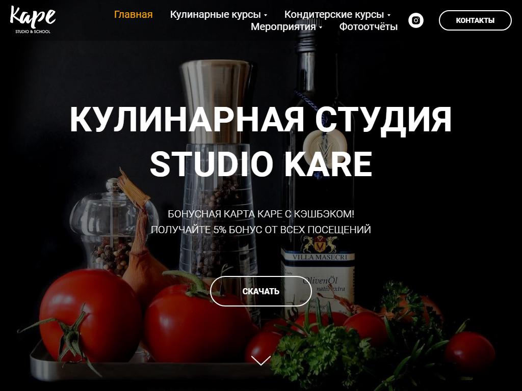 Каре, кулинарная студия на сайте Справка-Регион