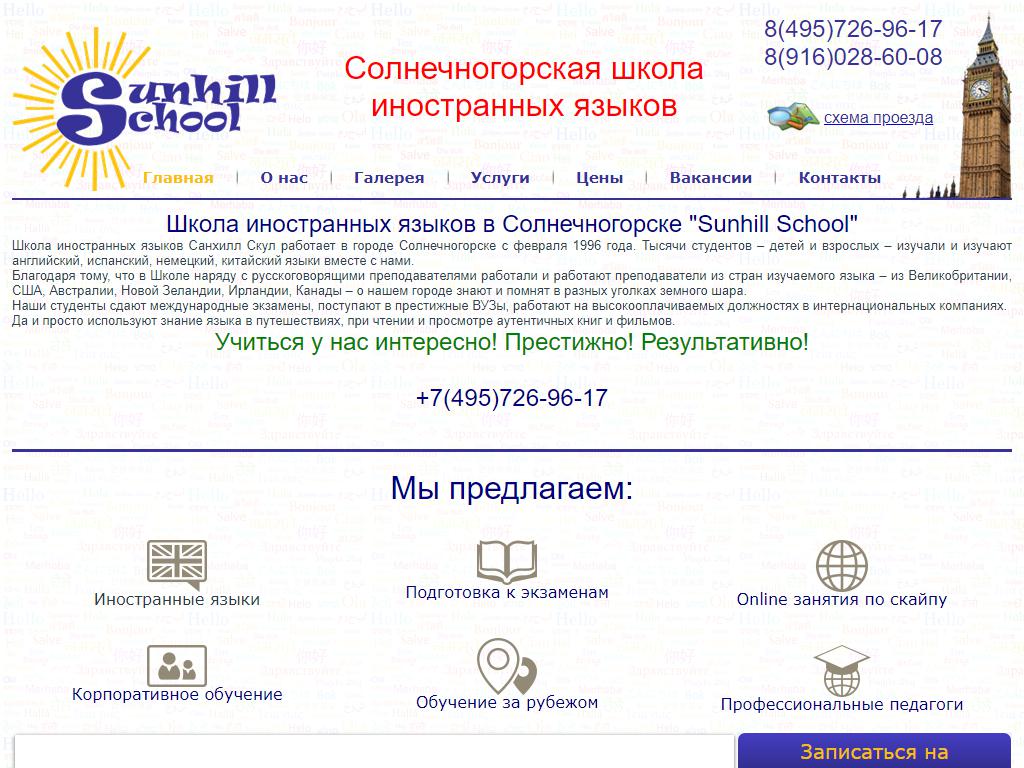 Sunhill school, школа иностранных языков на сайте Справка-Регион