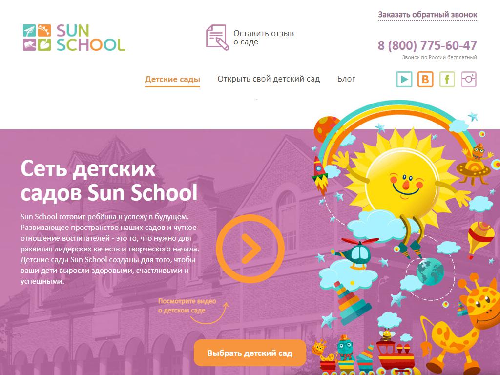 Sun School, сеть частных английских детских садов на сайте Справка-Регион