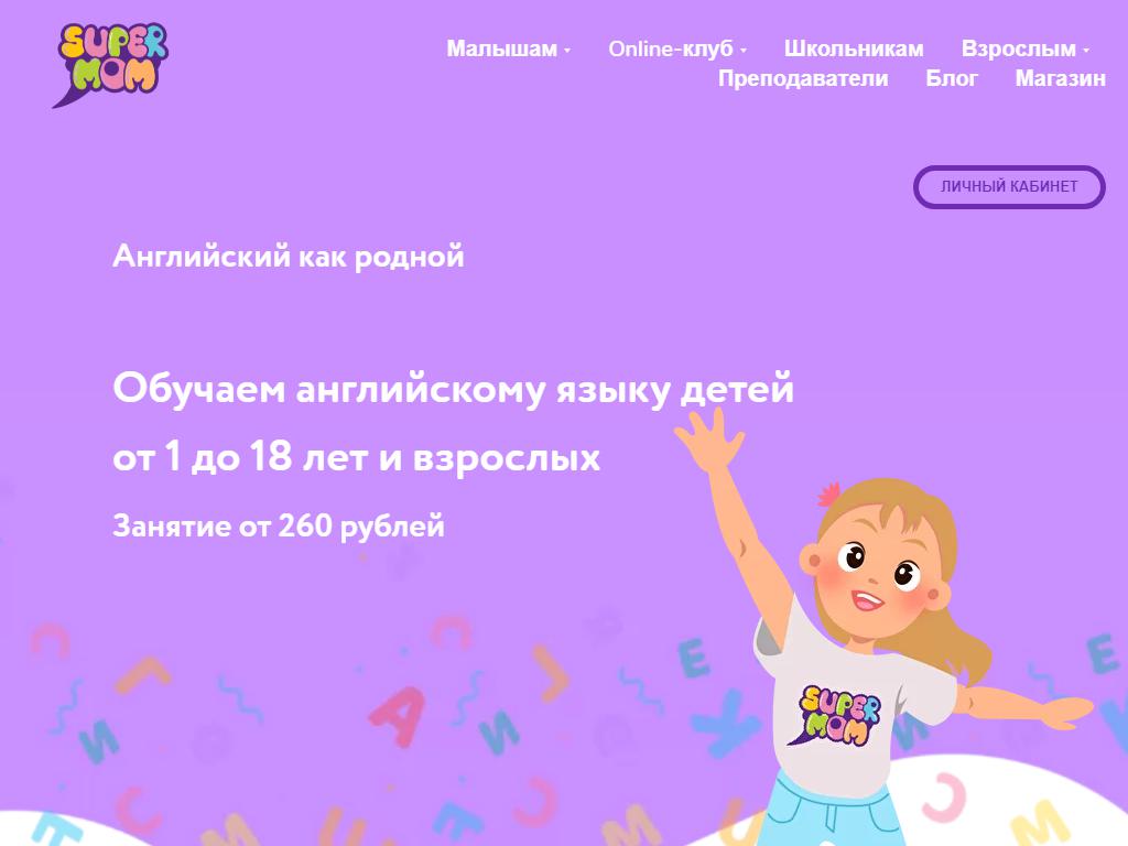 SuperMom, центр раннего развития на сайте Справка-Регион