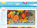 Оф. сайт организации talan-school.ucoz.ru
