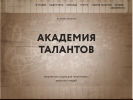 Оф. сайт организации talant34.ru