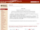 Оф. сайт организации tambovmusic.ru