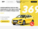 Оф. сайт организации taxi369.ru