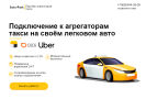 Официальная страница АвтоПарк, партнер Яндекс. Такси, Ситимобил, Didi на сайте Справка-Регион