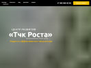 Оф. сайт организации tchkrosta.ru