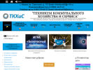 Официальная страница Техникум коммунального хозяйства и сервиса на сайте Справка-Регион