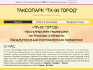 Оф. сайт организации tk99.ru