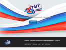 Оф. сайт организации tmt72.ru