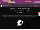 Оф. сайт организации tomsk.ecolespb.ru