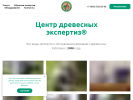 Оф. сайт организации treeexpert.ru