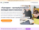 Оф. сайт организации tutoriya.ru