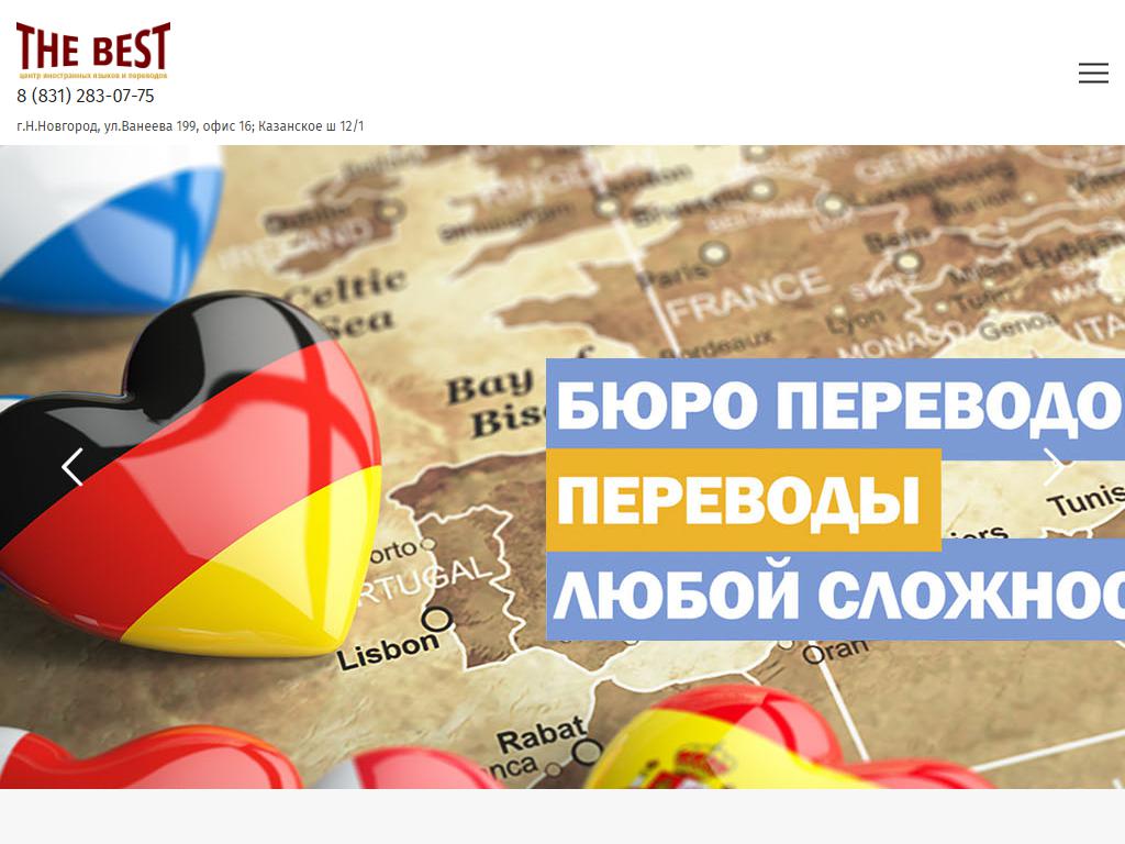 The BEST, центр иностранных языков на сайте Справка-Регион