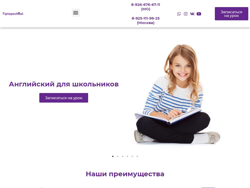 Tiptopschool, школа английского языка в Балашихе, проспект Ленина, 32Б |  адрес, телефон, режим работы, отзывы