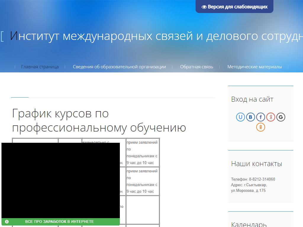 Институт международных связей и делового сотрудничества на сайте Справка-Регион