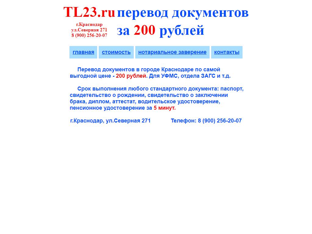 Бюро переводов в Краснодаре, Красная, 109 | адрес, телефон, режим работы,  отзывы