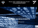 Оф. сайт организации uniip.ru