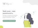 Оф. сайт организации uniquevoice.ru
