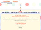 Оф. сайт организации utyata-vidnoe.ru