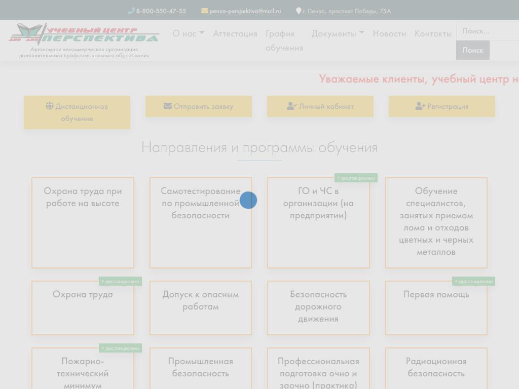 Перспектива, учебный центр на сайте Справка-Регион