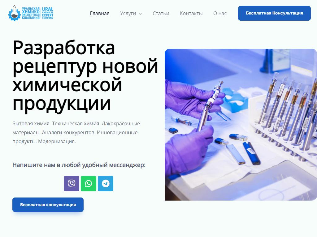 Уральская химико-экспертная компания на сайте Справка-Регион