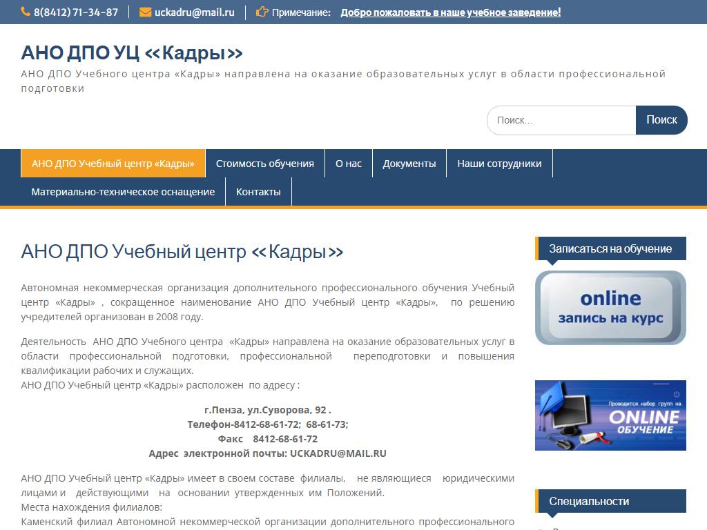 Кадры, учебный центр на сайте Справка-Регион