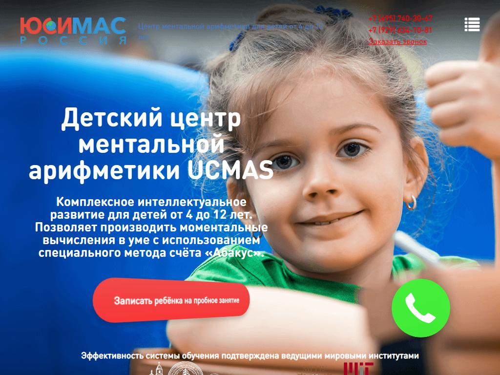 Ucmas, центр ментальной арифметики на сайте Справка-Регион