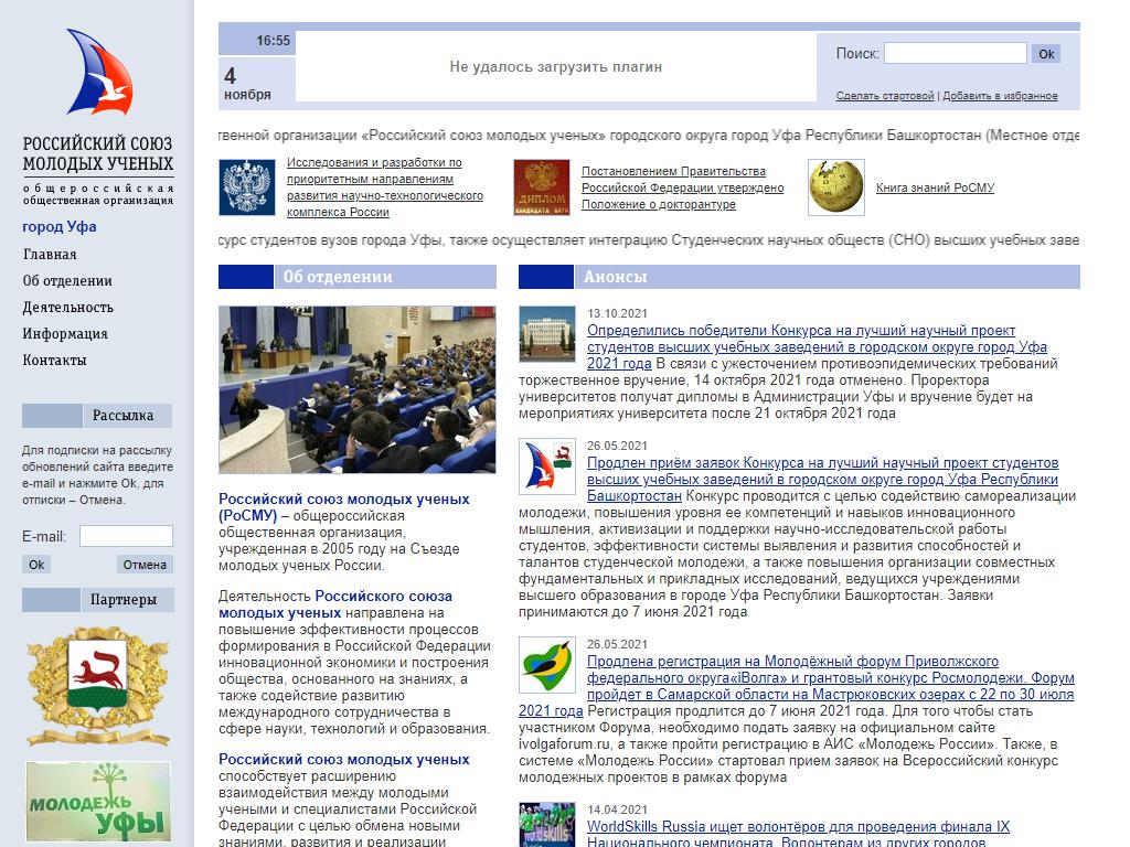 Местное отделение Российского союза молодых ученых в г. Уфе на сайте Справка-Регион