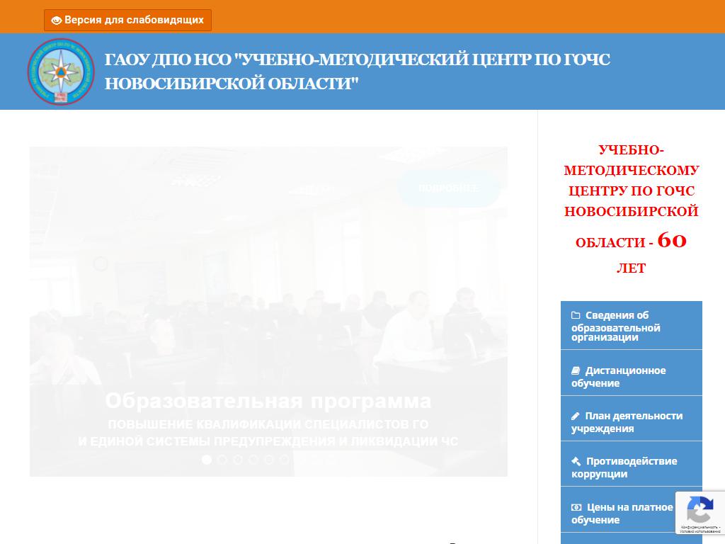 Учебно-методический центр ГО и ЧС Новосибирской области на сайте Справка-Регион