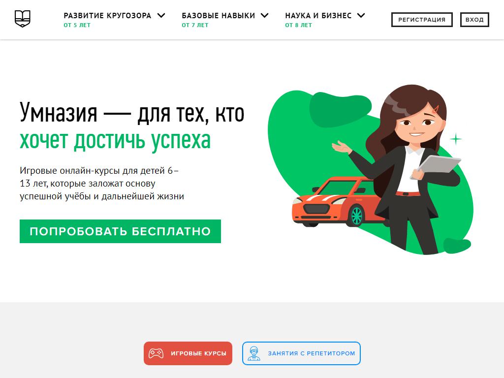 Умназия, образовательная платформа для детей на сайте Справка-Регион