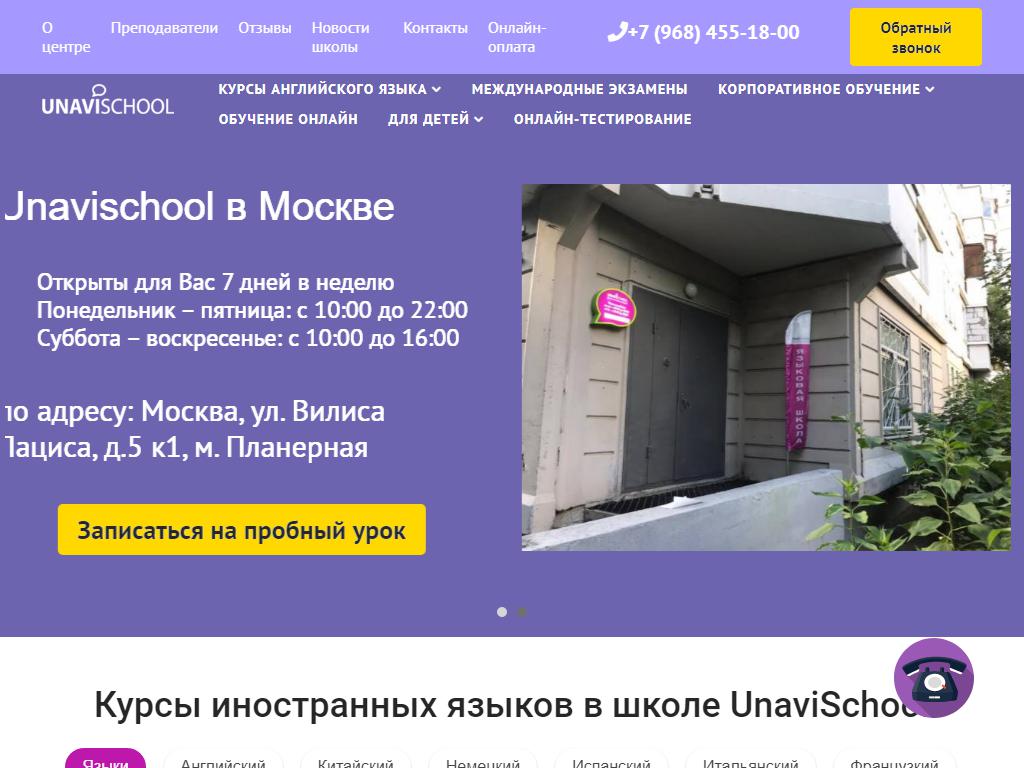 Unavischool, школа иностранных языков на сайте Справка-Регион