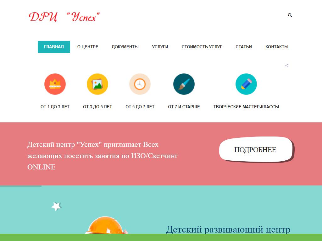 Успех, детский центр раннего развития на сайте Справка-Регион