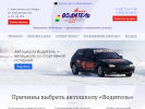 Официальная страница Водитель, автошкола на сайте Справка-Регион