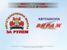 Оф. сайт организации virag42.ru