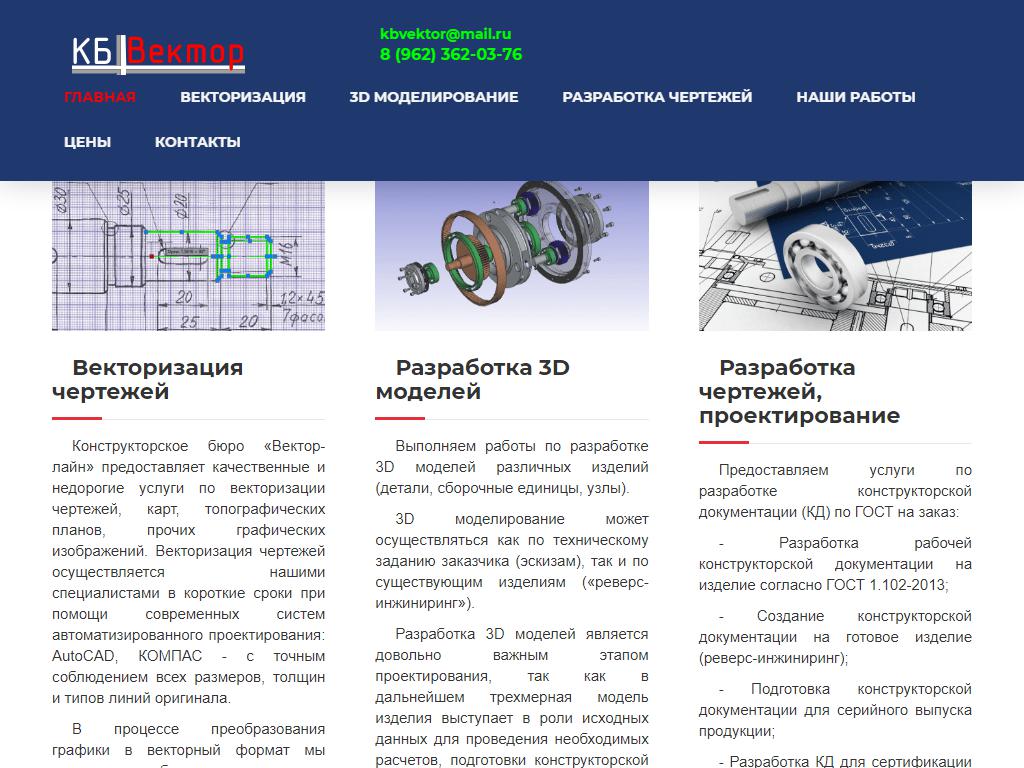 КБ Векторлайн на сайте Справка-Регион