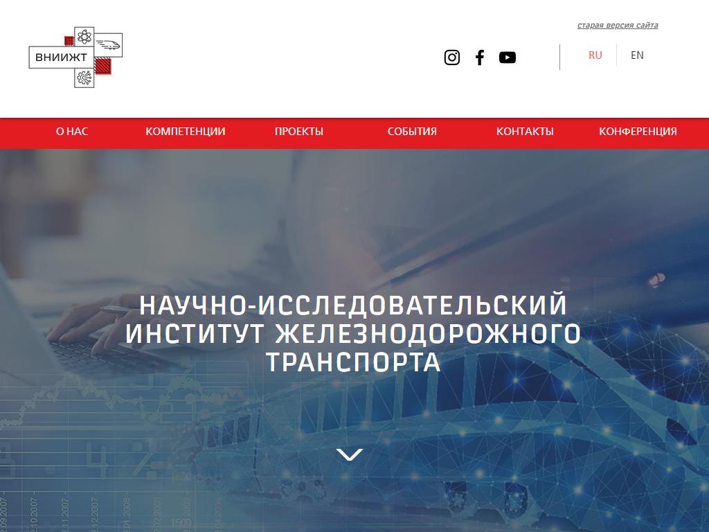 Всероссийский НИИ железнодорожного транспорта на сайте Справка-Регион